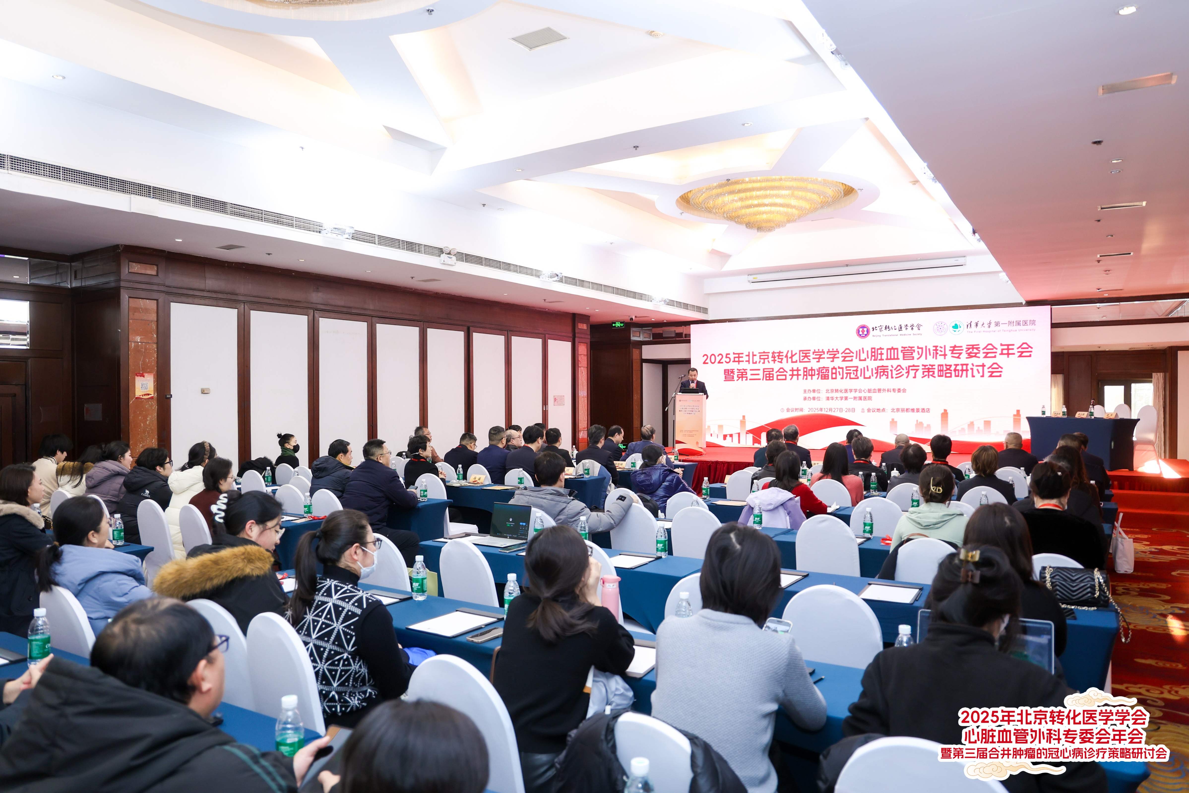20251227-心外大会-宣传组-会议图.jpg